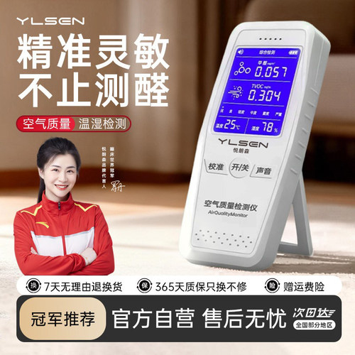 悦朗森甲醛检测仪高精度测甲醛