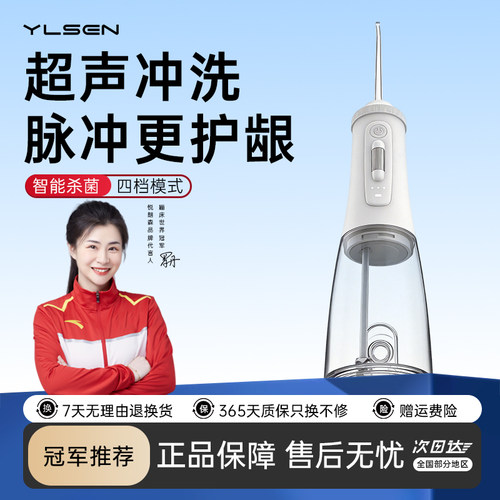 【冠军推荐】悦朗森冲牙器