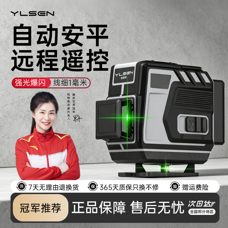 YLS悦朗森激光水平仪红外线水准仪高精度强光细线多功能坡度测量