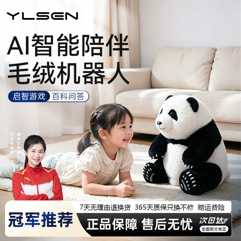 YLS悦朗森AI陪伴机器人机器熊猫智能花花儿童安抚毛绒玩偶礼物