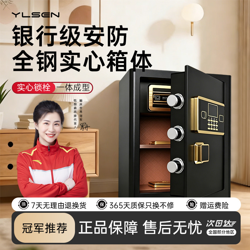 【冠军推荐】悦朗森保险柜图片