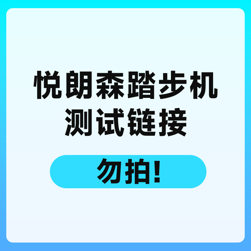 悦朗森踏步机功能爬楼机健身家用爬坡机楼梯机登山机运动踏步小型,运动/瑜伽/健身/球迷用品,踏步机,淘宝优惠券,粉丝福利购,淘宝优惠卷