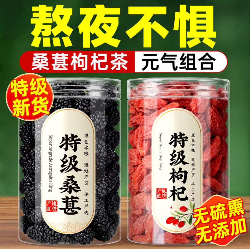 特级枸杞桑葚茶组合宁夏枸杞新疆桑椹干果男肾泡水官方旗舰店正品