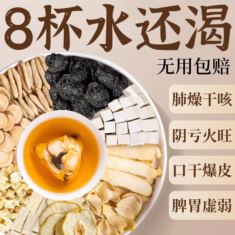 玉竹麦冬雪梨生津茶麦冬雪梨水清降火清润养生茶包玉竹百合茯苓饮,茶,新中式茶饮,淘宝优惠券,粉丝福利购,淘宝优惠卷