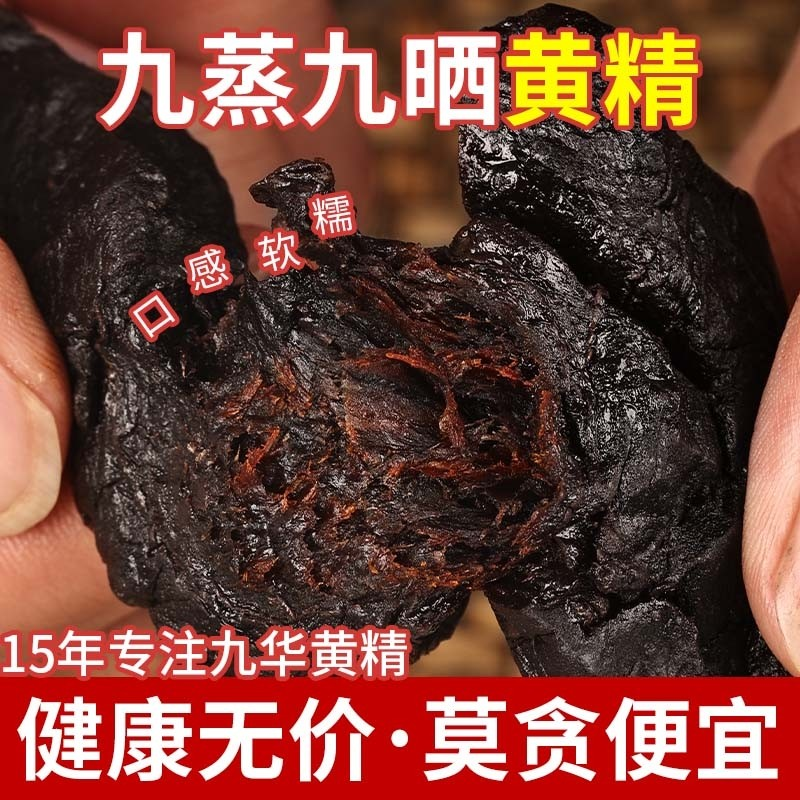 黄精九华山正品深山野生黄精九蒸九晒野生黄精油头辟谷肉即食泡茶,茶,新中式茶饮,淘宝优惠券,粉丝福利购,淘宝优惠卷