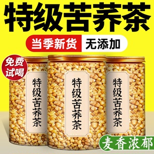 特级黑苦荞茶正宗大凉山黑珍珠全胚芽荞麦茶包浓香黄苦荞冲泡水茶