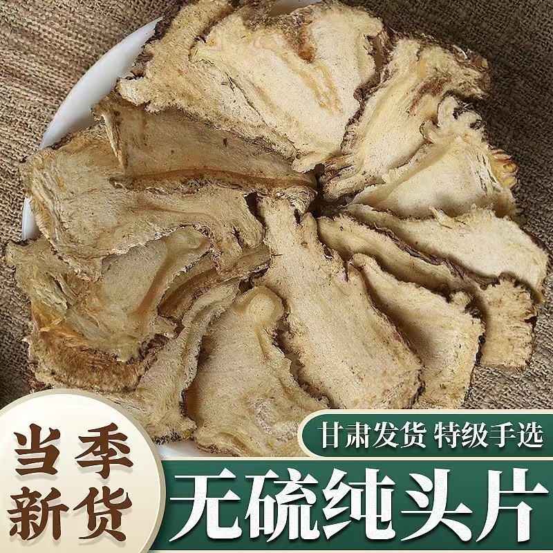 当归正品特级中药材500g官方旗舰店当归片正宗搭党参黄芪麦冬野生,茶,新中式茶饮,淘宝优惠券,粉丝福利购,淘宝优惠卷