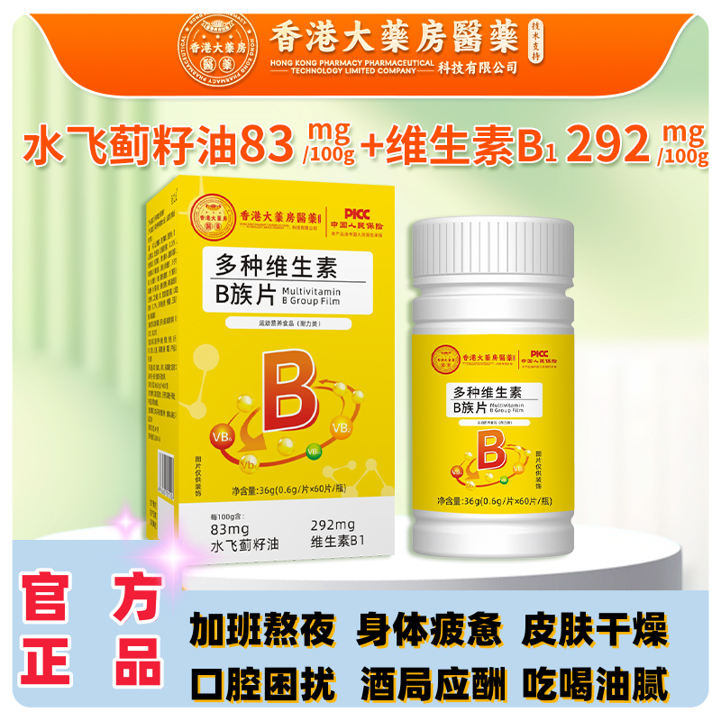 B族维生素片复合多种vb叶酸维生b2b6b12男女官方正品cd增添活力茶,茶,冻干速溶水果块茶/果粒茶,淘宝优惠券,粉丝福利购,淘宝优惠卷