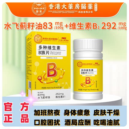 B族维生素片复合多种vb叶酸维生b2b6b12男女官方正品cd增添活力茶