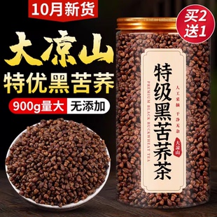 特级黑苦荞茶正宗大凉山黑珍珠全胚芽荞麦茶包浓香黄苦荞冲泡水茶