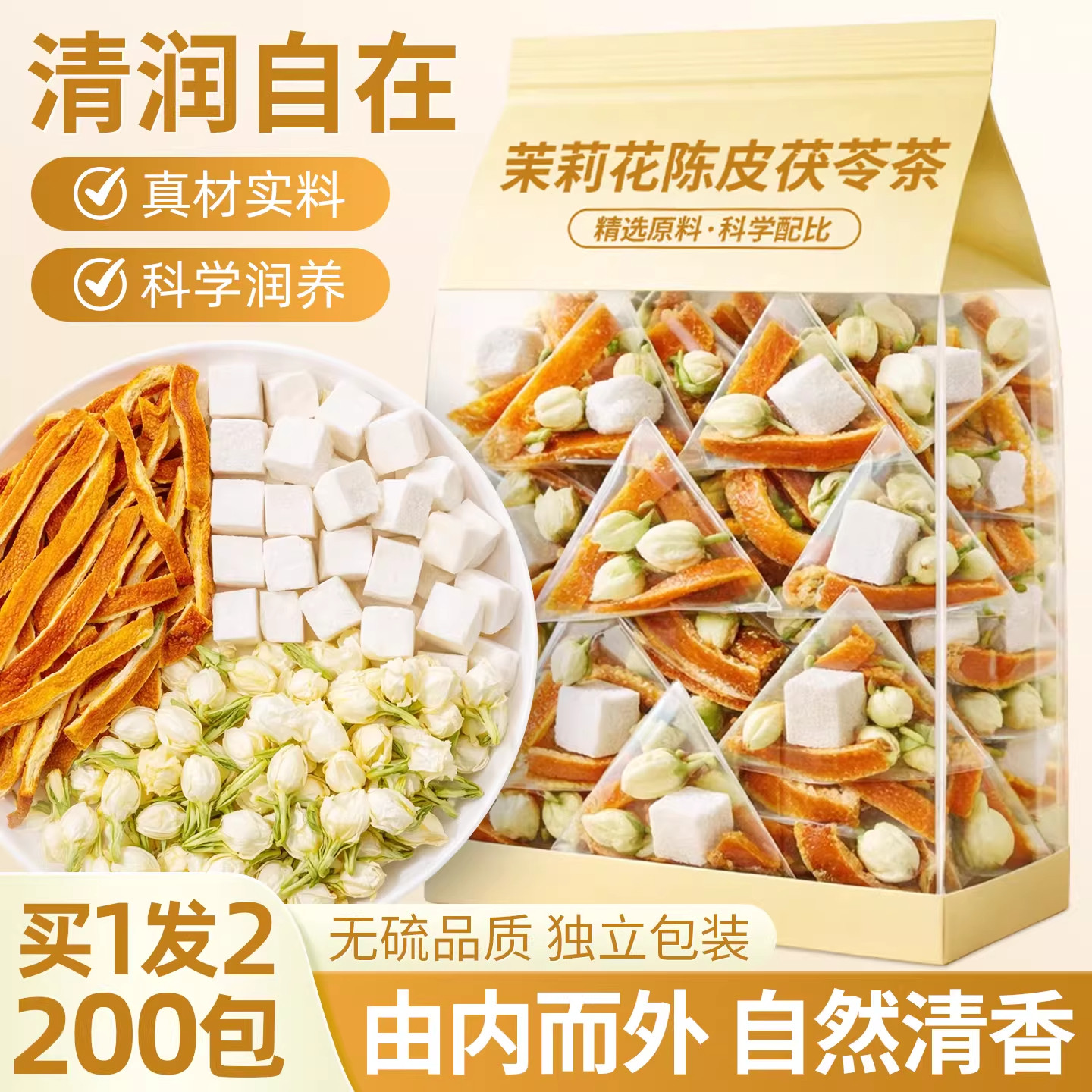 茉莉花桂花茯苓陈皮茶官方正品排浊香体茉莉陈皮茯苓组合茶女生喝,茶,玉米须茶,淘宝优惠券,粉丝福利购,淘宝优惠卷