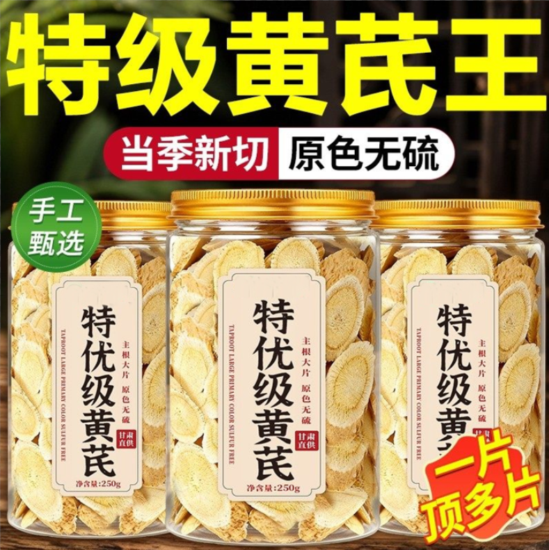 黄芪中药材片500g官方旗舰店正品黄氏北芪特级非野生可搭当归泡水,茶,玉米须茶,淘宝优惠券,粉丝福利购,淘宝优惠卷