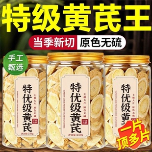 黄芪中药材片500g官方旗舰店正品黄氏北芪特级非野生可搭当归泡水