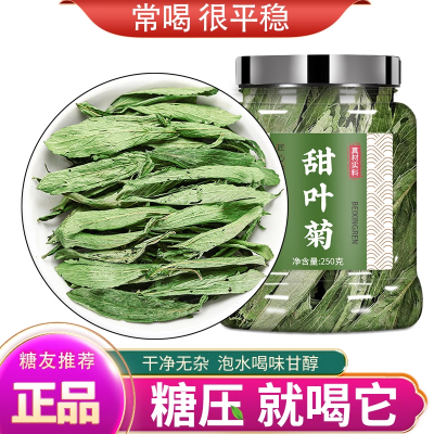 甜叶菊中药材的功效代糖泡水喝泡茶粉天然野生菊叶正品官方旗舰店