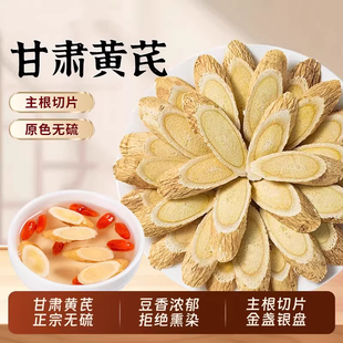 甘肃岷县正宗黄芪中药材正品官方旗舰店黄茋片泡水北芪非野生特级