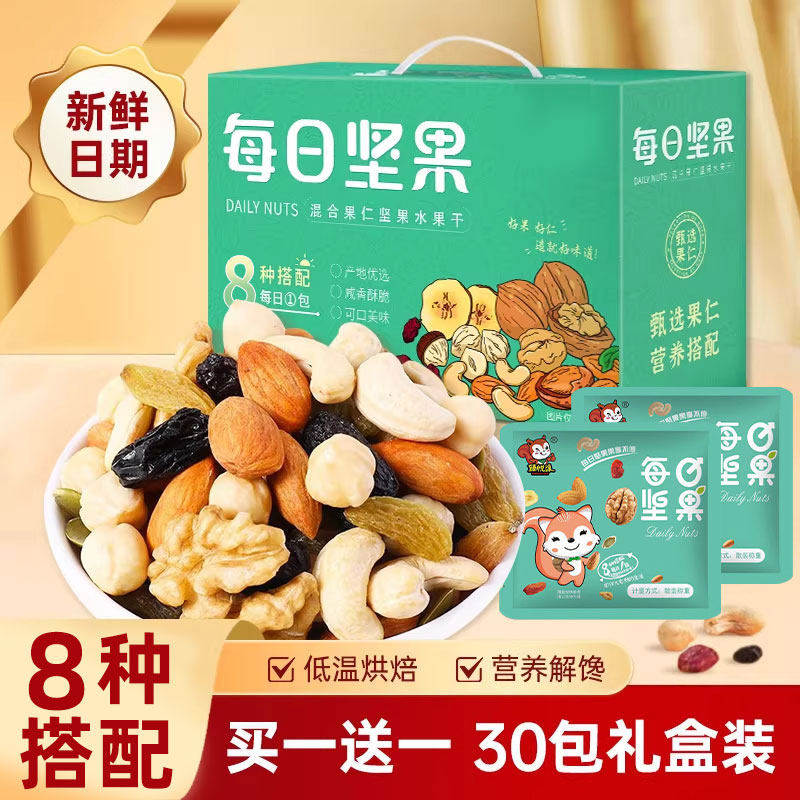 每日坚果混合坚果干果独小包装孕妇休闲零食礼盒大礼包官方旗舰店,茶,新中式茶饮,淘宝优惠券,粉丝福利购,淘宝优惠卷