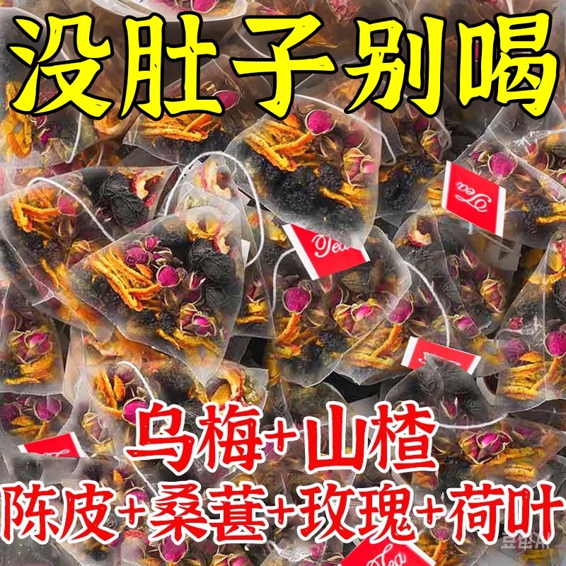 乌梅桑葚陈皮苹果玫瑰山楂荷叶茶泡水喝养生茶包组合茶去旨搭配去