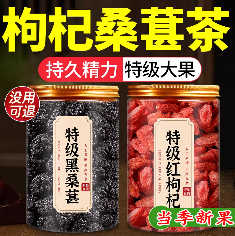 特级枸杞桑葚茶组合宁夏枸杞新疆桑椹干果男肾泡水官方旗舰店正品