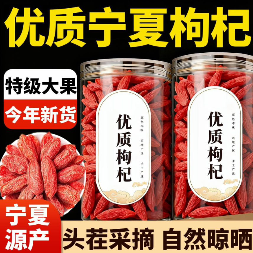 今年新货】枸杞子宁夏特级120g大颗粒正宗红苟杞构茶泡水枸杞原浆,茶,组合型花茶,淘宝优惠券,粉丝福利购,淘宝优惠卷