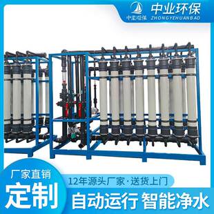 井水超滤净化设备大流量员工反渗透矿泉水除浊去异味水处理设备