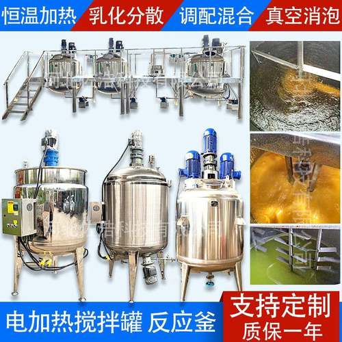 电加热不锈钢搅拌罐液体生物菌发酵罐果酱乳化罐保温反应釜搅拌桶