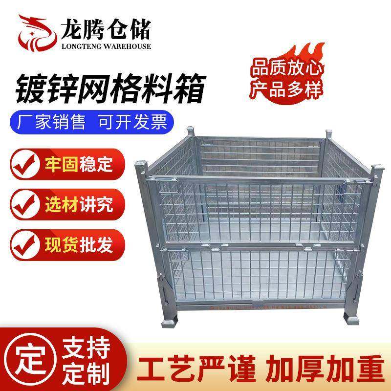 车间仓储镀锌折叠网格料箱物流周转箱重型网格料箱汽车厂家用料箱,五金/工具,仓储笼,淘宝优惠券,粉丝福利购,淘宝优惠卷