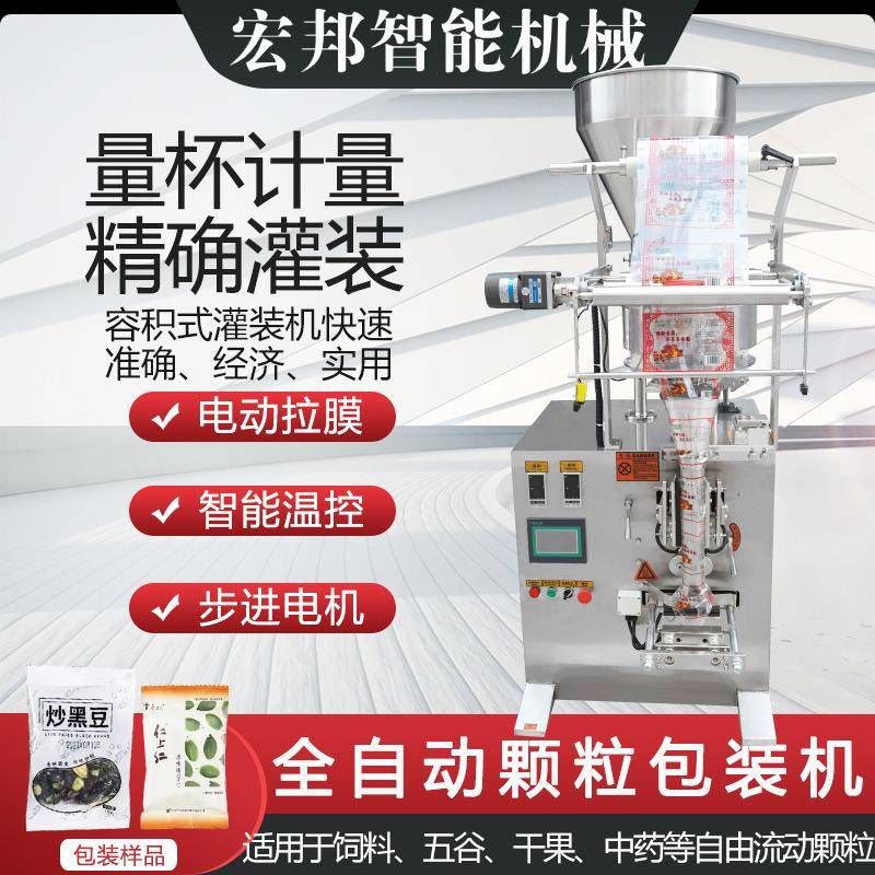 全自动小型颗粒包装机立式坚果量杯包装机白糖黑胡椒粉末包装机