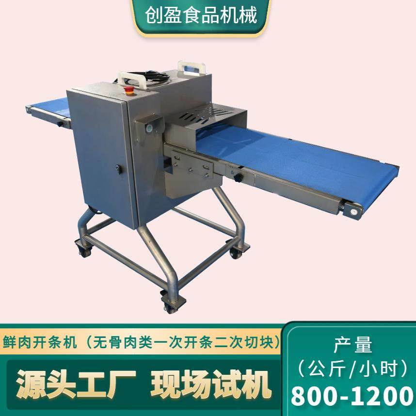 大型鲜肉切块机牛肉猪肉鲜肉开条机一次开条二次切块肉类加工设备,清洗/食品/商业设备,肉制品加工设备,淘宝优惠券,粉丝福利购,淘宝优惠卷