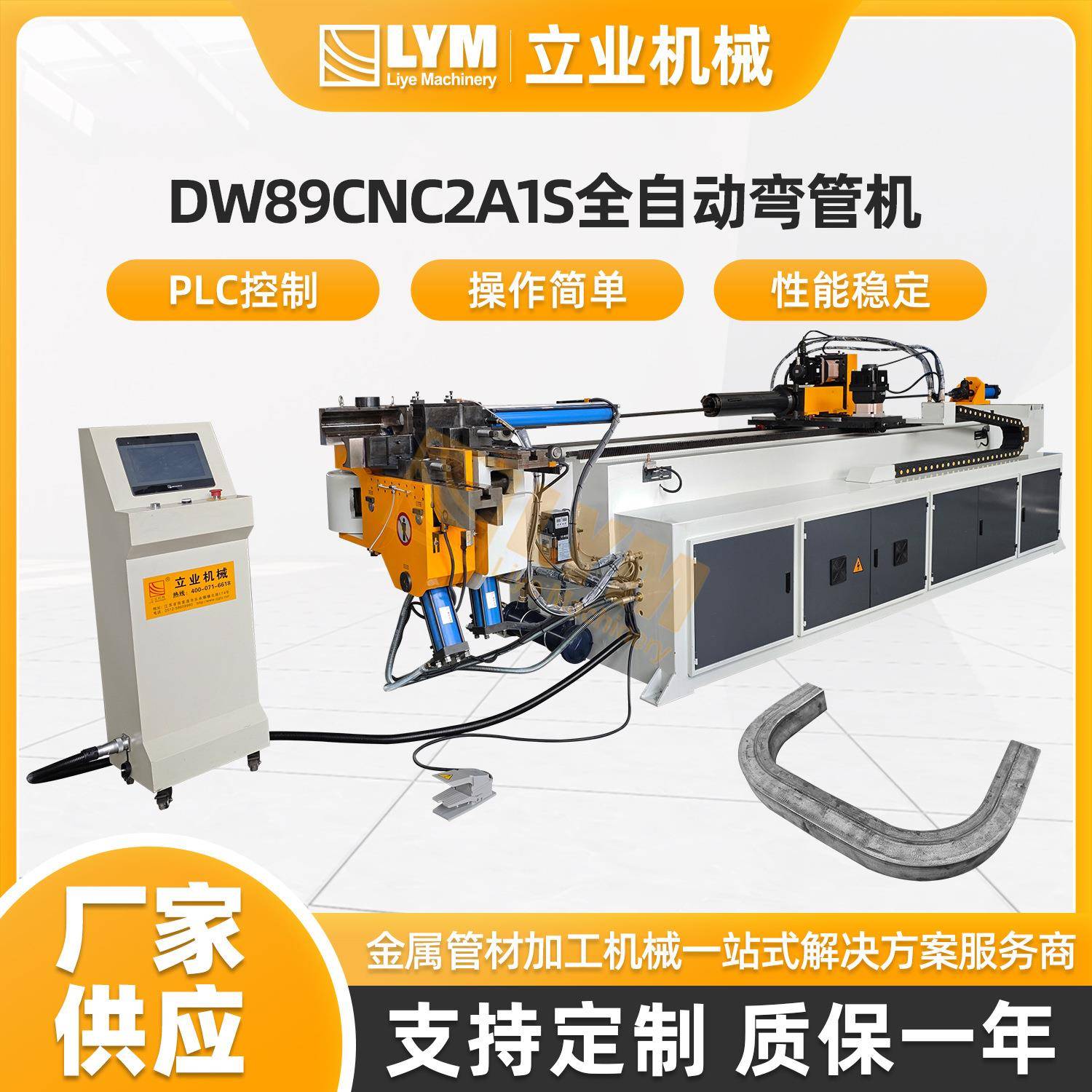 DW89CNC2A1S全自动液压弯管机工业电脑型CNC数控型材高效节能
