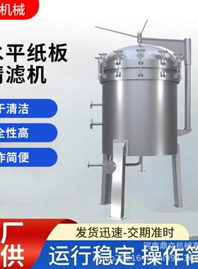 水平纸板精滤机澄清过滤设备不同精度的滤纸得的滤液过滤器反冲洗