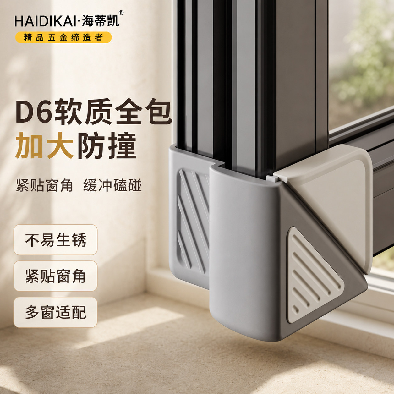 断桥铝门窗家用内开窗窗角防撞角全包直角防磕碰护角安全保护套