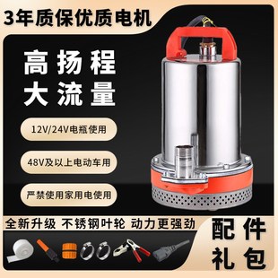 直流潜水泵12V24V抽水泵48V60V家用电瓶电动车R小型农用灌溉抽水
