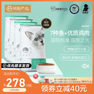 网易严选猫粮宠物专用有鱼无谷物全阶段鸡肉Q天然粮营养增肥发腮