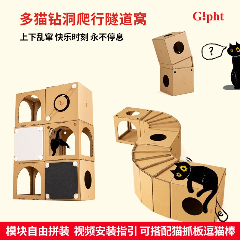 Gipht多猫咪隧道爬行猫窝躲z避安全屋瓦楞纸猫抓板猫迷宫钻洞玩具