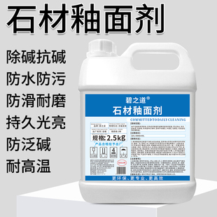 石材釉面剂养护花岗岩地面大理石瓷砖护理液O抛光膏水磨石结晶剂