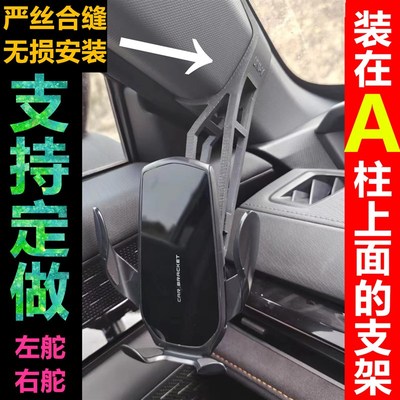 定做汽车A柱专车专用手机支架高尔夫飞度雷K凌卡罗拉福克斯思域CT