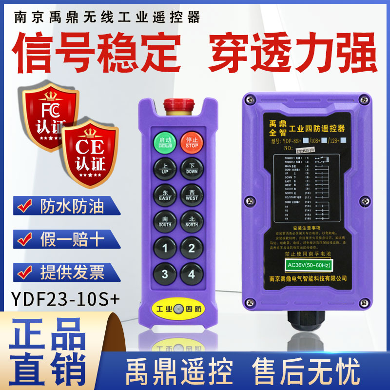 禹鼎四防工业无线遥k控器 YDF23-10S+ 双速电动吊车天行车禹鼎遥