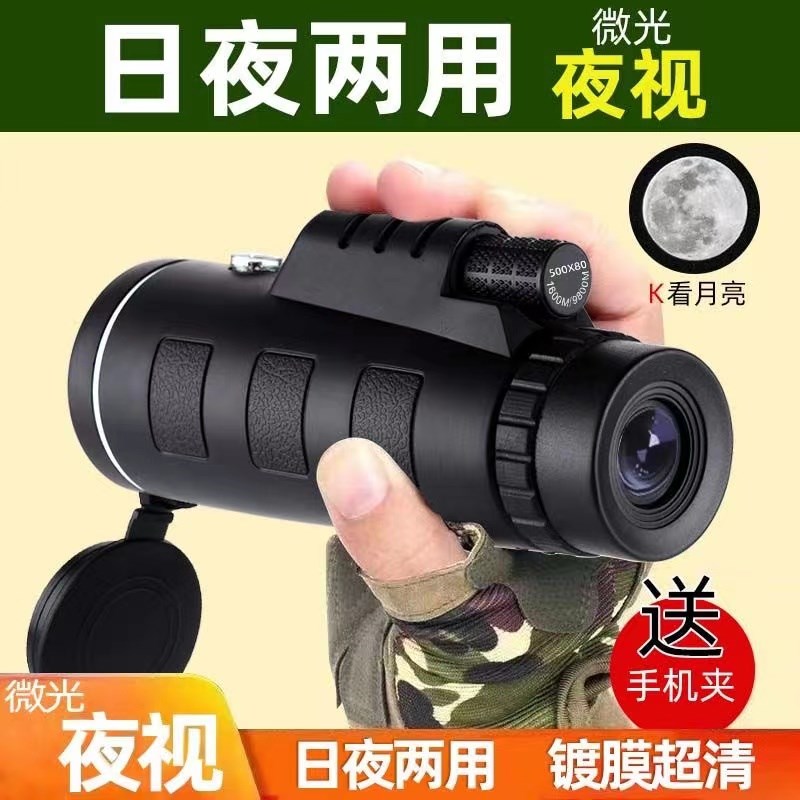 大单筒望a远镜微光夜视高倍高清军事专业级便携式手机户外日夜两