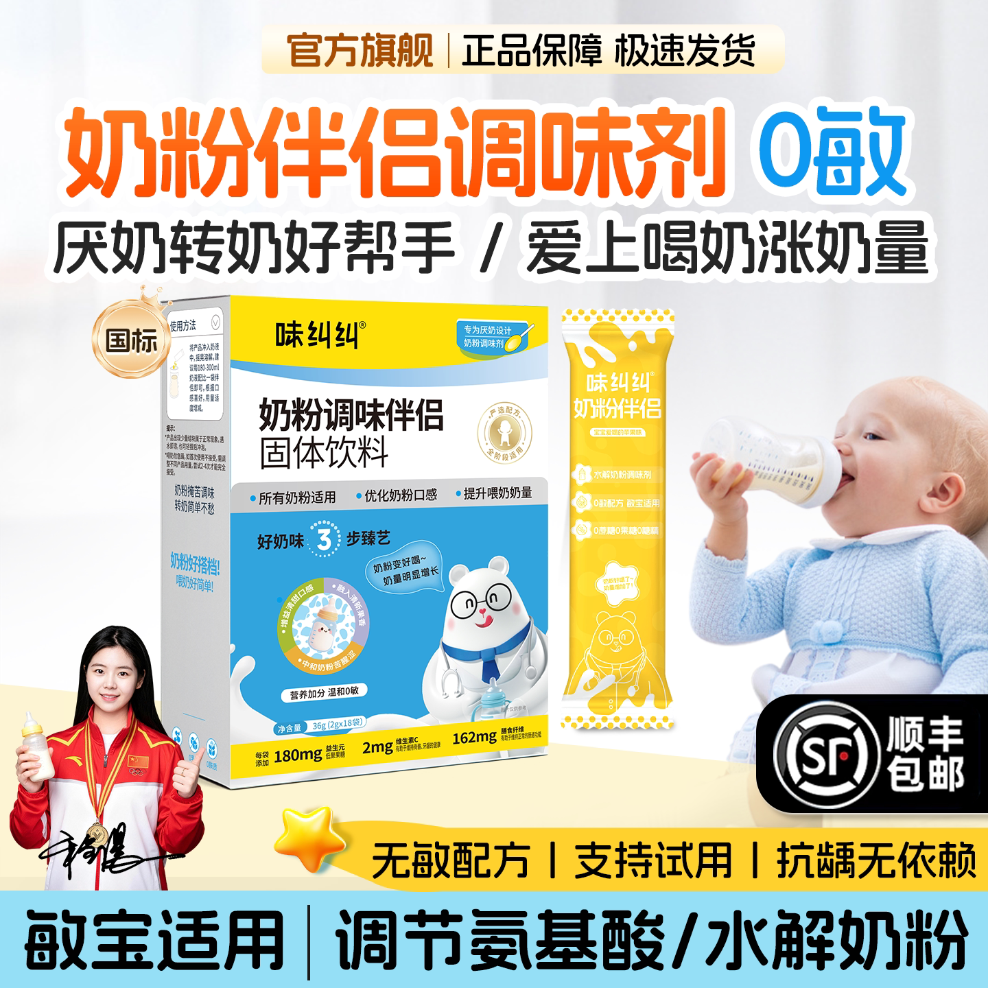味纠纠氨基酸水解奶粉伴侣调味剂婴厌奶转奶深度儿宝喂奶神器伴
