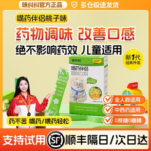 味纠纠中药伴侣儿童调味冲饮宝宝喂药神器成人中西药喝药不苦矫味
