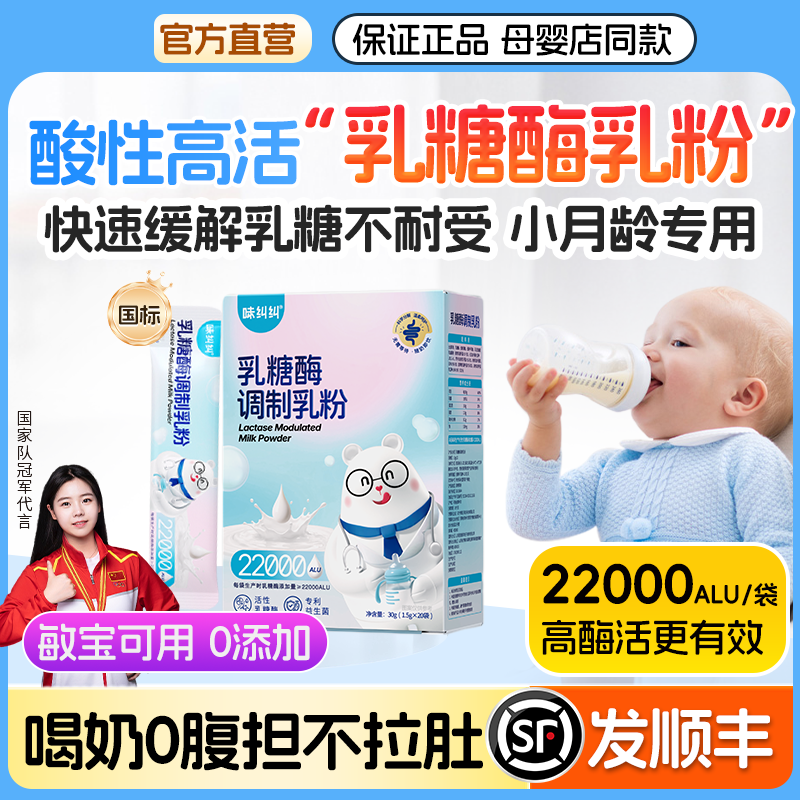 味纠纠乳糖酶酸性乳糖不耐受缓解拉肚子粉剂婴幼儿益生菌奶粉伴侣