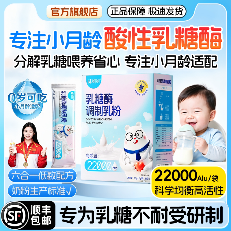 味纠纠乳糖酶酸性乳糖不耐受乳粉剂新生婴幼儿益生菌奶粉伴侣