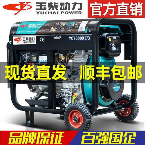 玉柴动力柴油发电机组10KW千瓦小型220V家用三相380V低音yc9800T