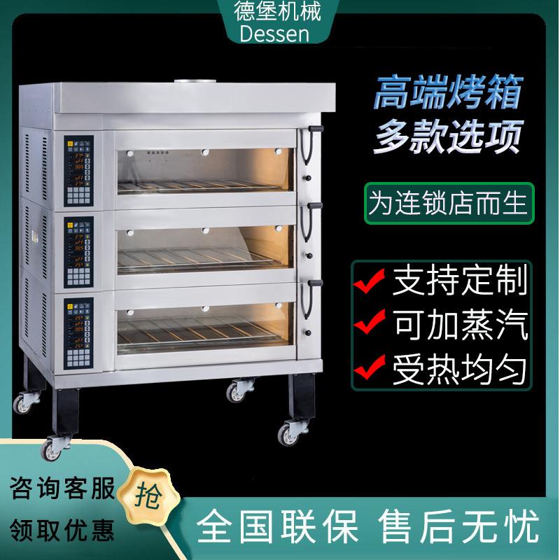 德堡商用两层四盘电烤箱面包蛋糕西点烘焙烤炉大型三层六盘烤箱