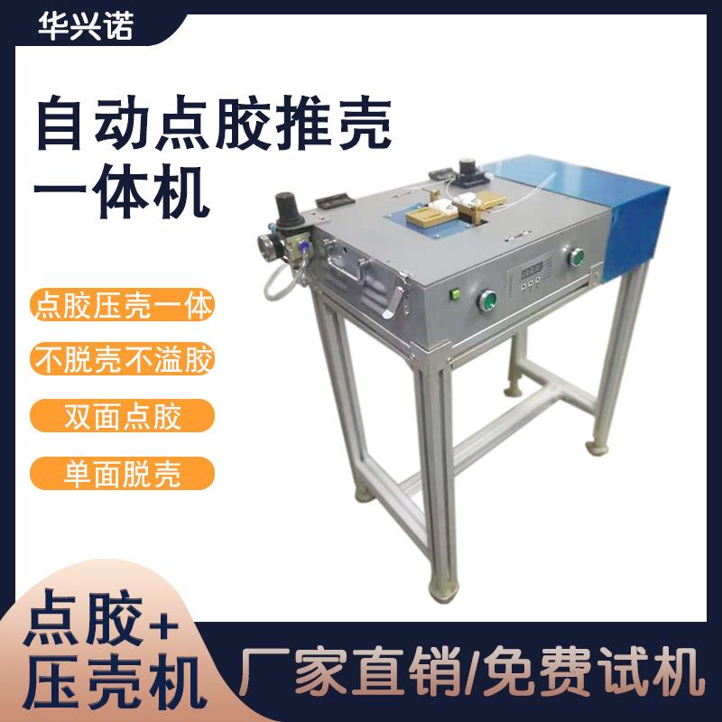 全自动点胶推壳一体机数据线转接头双面点胶推壳USB压壳点胶机
