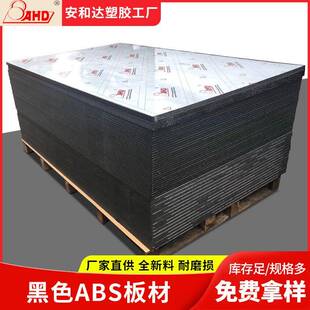 abs板黑色阻燃防静电2mm3mm白色塑料板透明超薄板手板模型ABS板材