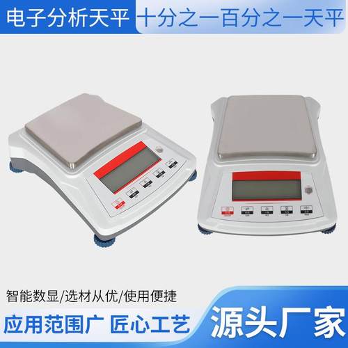 电子分析天平可充电百分之一千分之平秤实验室工厂高精电子秤