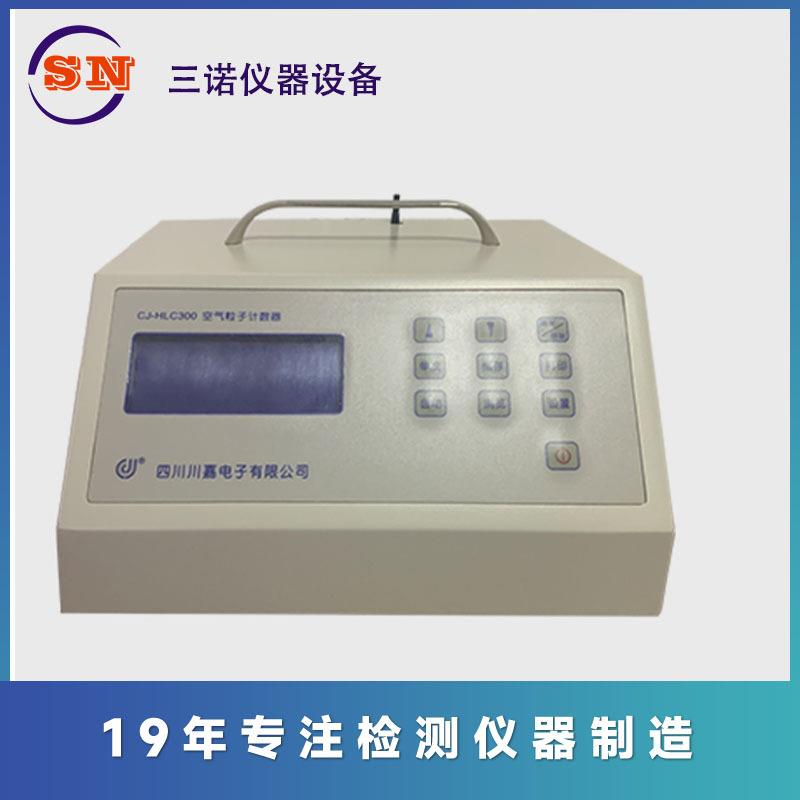 CJ-HLC300激光尘埃粒子计数器尘埃粒子计数器粒子计数器