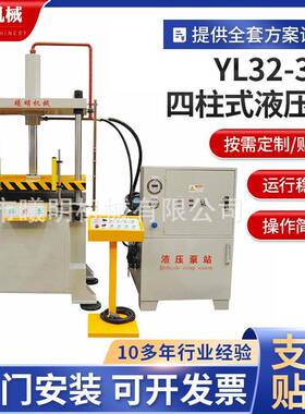 厂家供应YL32-30t四柱式液压机可定做30吨汽车内饰切边机