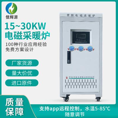 供应5kw30kw电磁采暖炉电磁加热控制器电导热油炉电磁采暖设备